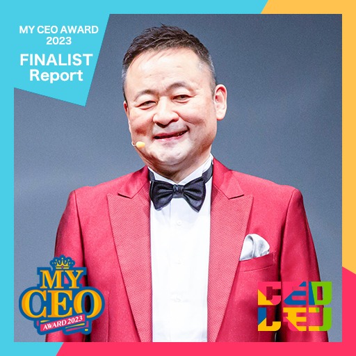 MY CEO AWARD 2023 FINALIST Pitch~株式会社マグリット 羽原俊秀 社長（岡山）