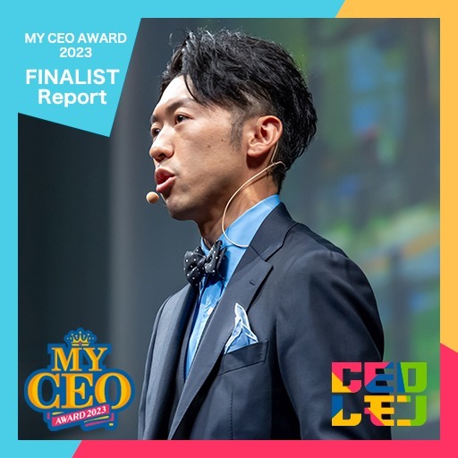 MY CEO AWARD 2023 FINALIST Pitch~有限会社フィダール 林翔太 社長（宮城）