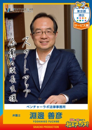 淵邊 善彦