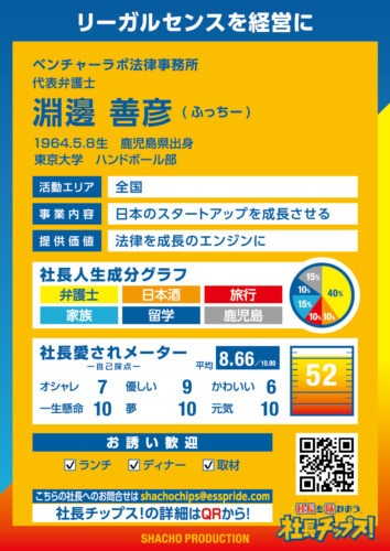 淵邊 善彦