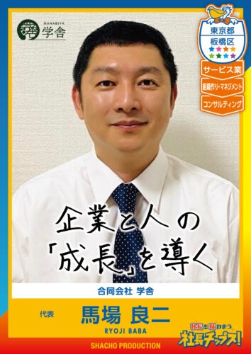 馬場 良二