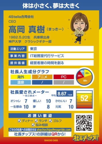 高岡 真樹
