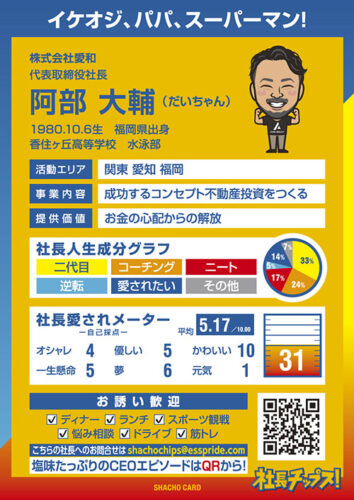 阿部 大輔