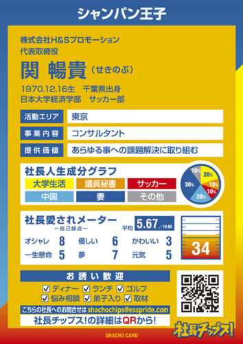 関 暢貴