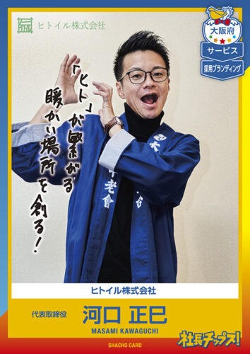 河口 正巳