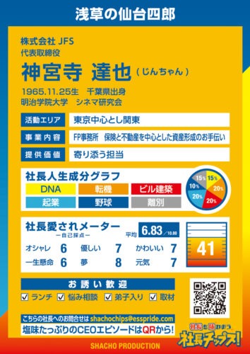 神宮寺 達也