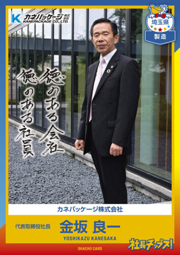 金坂 良一