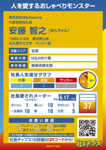 安藤 智之