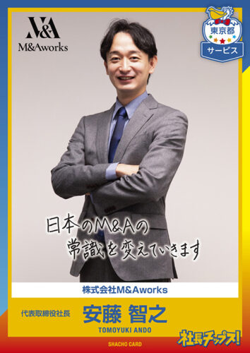 安藤 智之