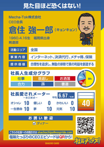 倉住 強一郎