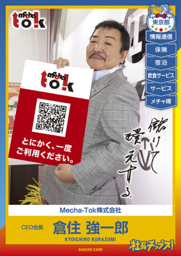 倉住 強一郎