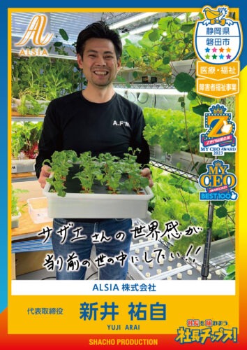 新井 祐自