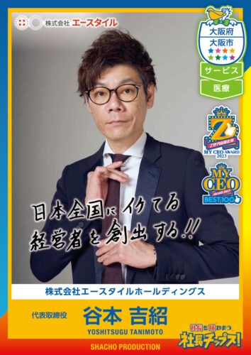 谷本 吉紹