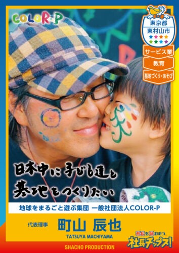 町山 辰也