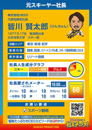 皆川 賢太郎