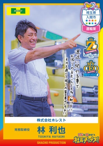 林 利也