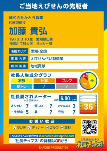 加藤 貴広