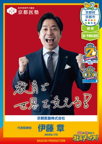伊藤 章