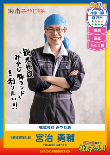 宮治 勇輔
