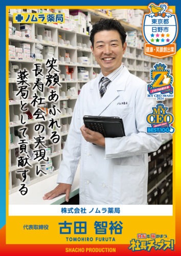 古田 智裕