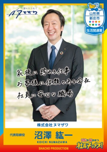沼澤 紘一