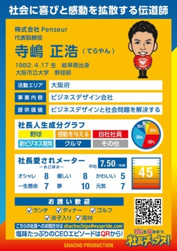 寺嶋 正浩