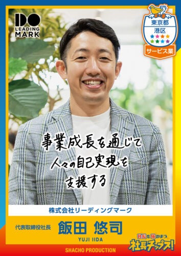 飯田 悠司