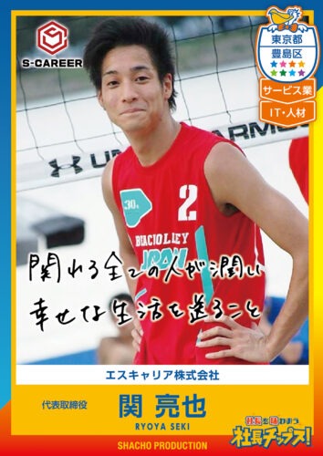 関 亮也