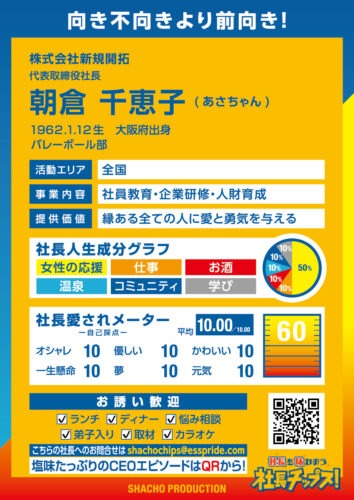 朝倉 千恵子