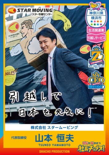 山本 恒夫