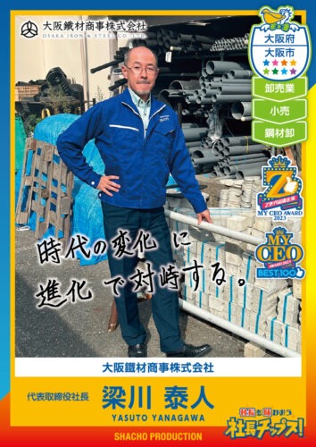 梁川 泰人