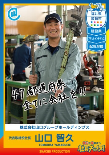 山口 智久