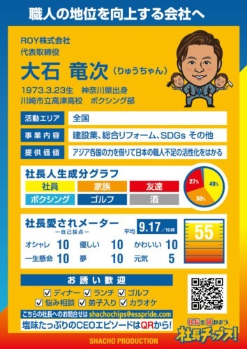 大石 竜次