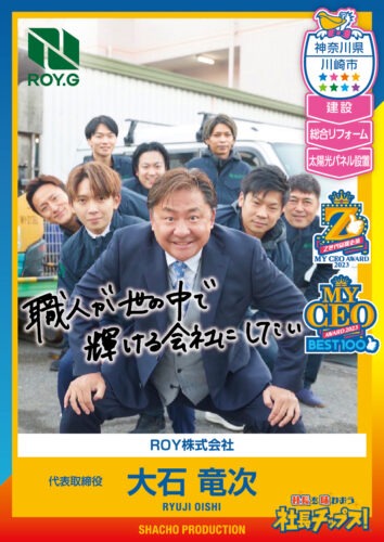 大石 竜次