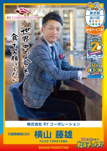 横山 藤雄