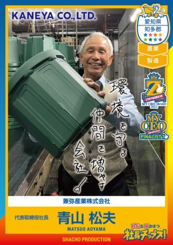 青山 松夫
