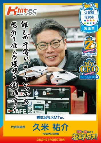 久米 祐介