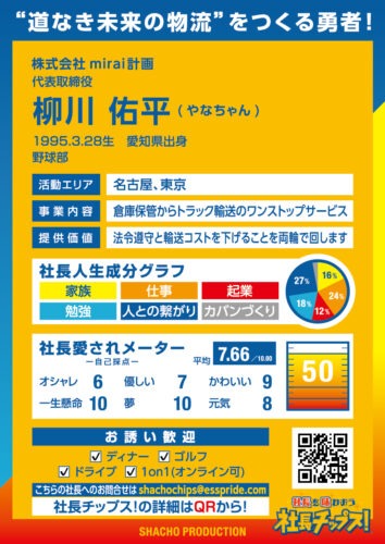 柳川 佑平