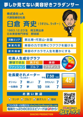臼倉 斉史