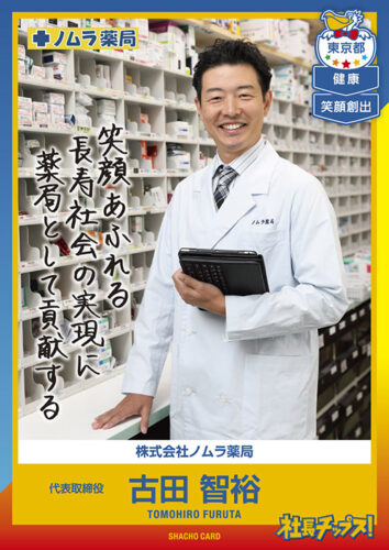 古田 智裕