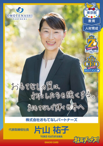片山 祐子
