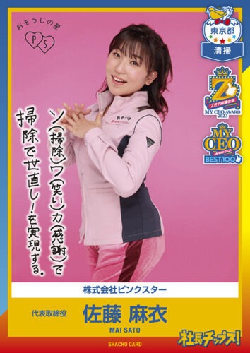 佐藤 麻衣