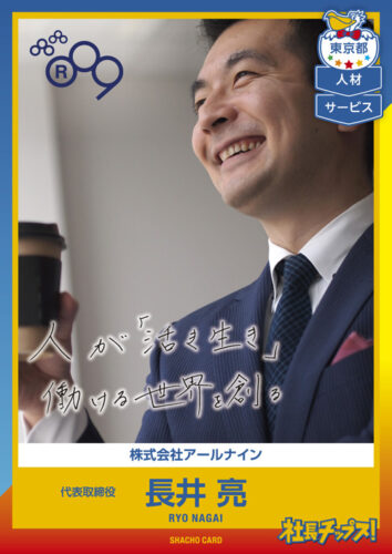 長井 亮
