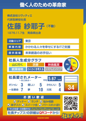 佐藤 紗耶子