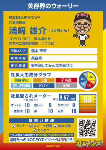 浦崎 雄介