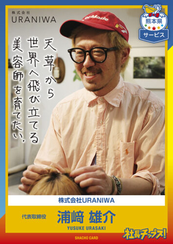 浦崎 雄介