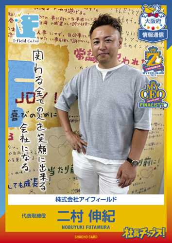 二村 伸紀