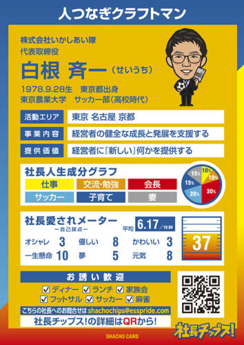 白根 斉一
