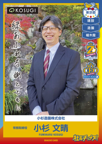 小杉 文晴