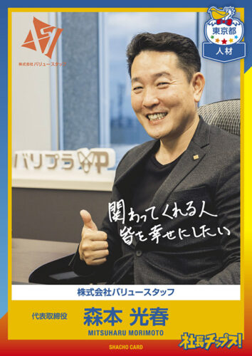 森本 光春